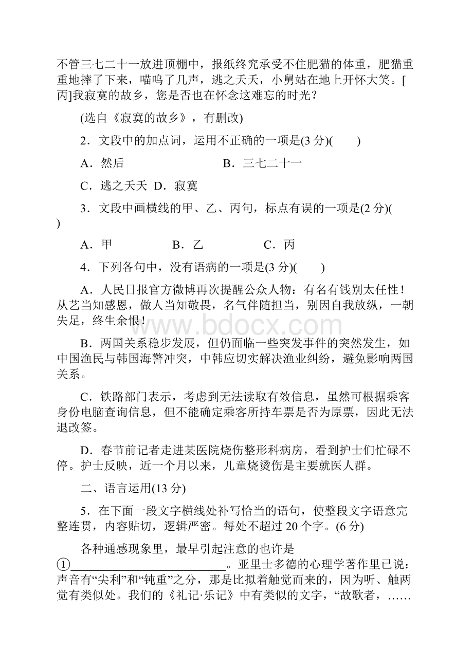 浙江届高考语文特色专项训练语基+语用+文言文+名句9页.docx_第2页