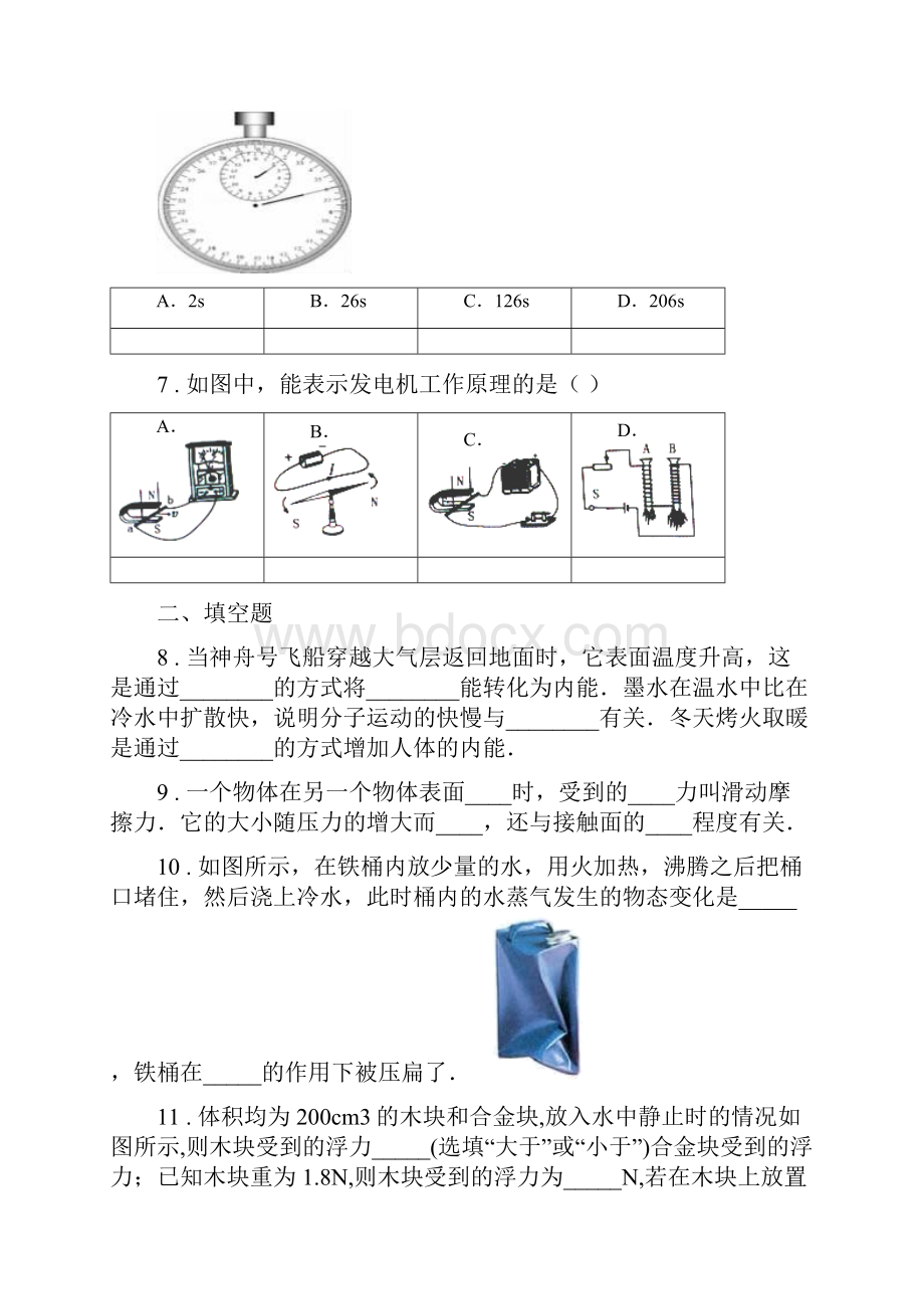 新人教版九年级质量调研检测物理试题.docx_第3页