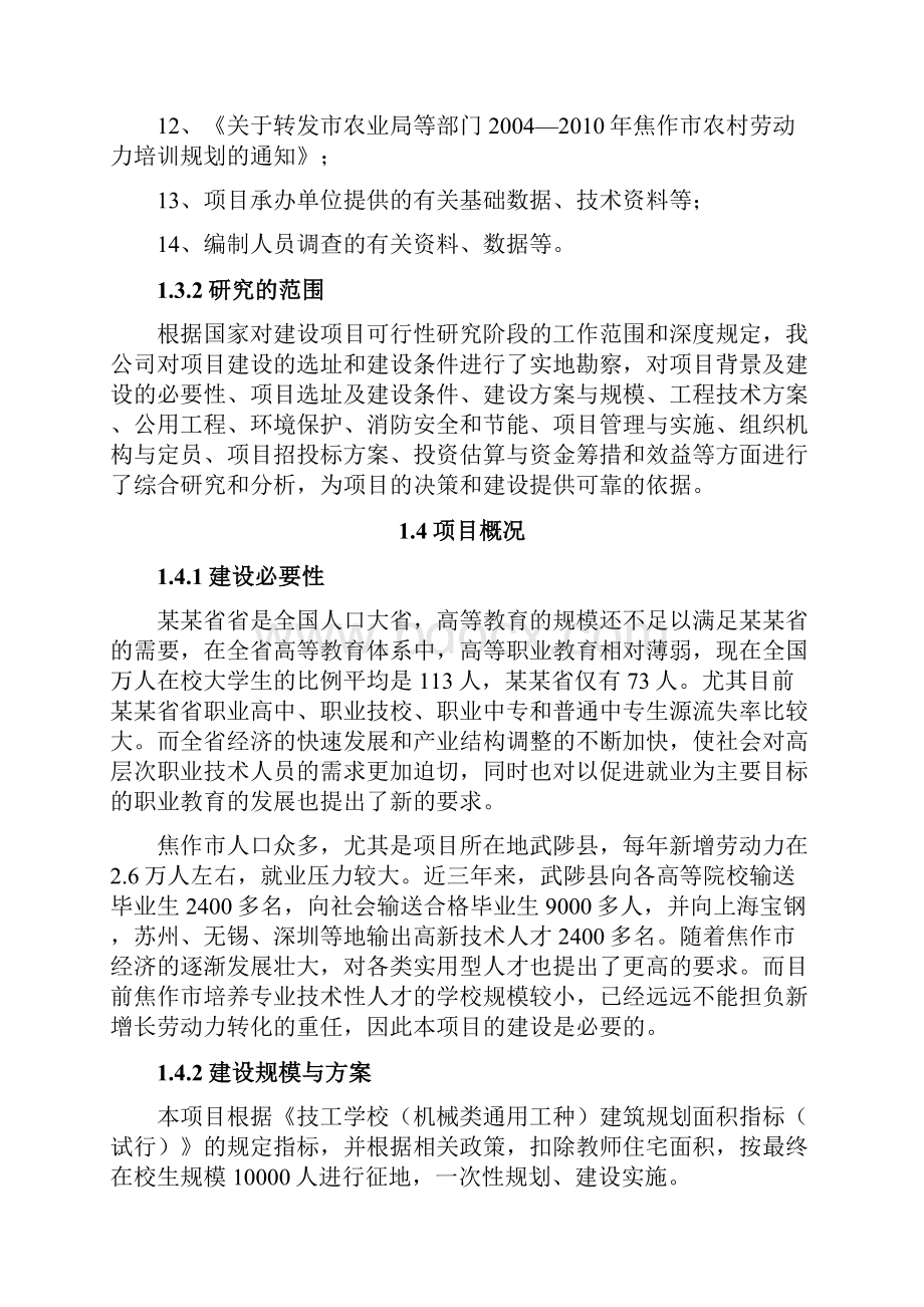 就业培训示范基地建设项目可行性研究报告.docx_第3页