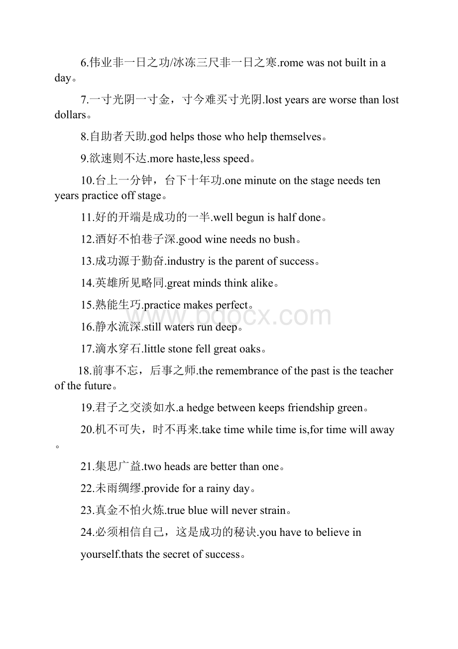 口号标语之简短的英文口号.docx_第2页