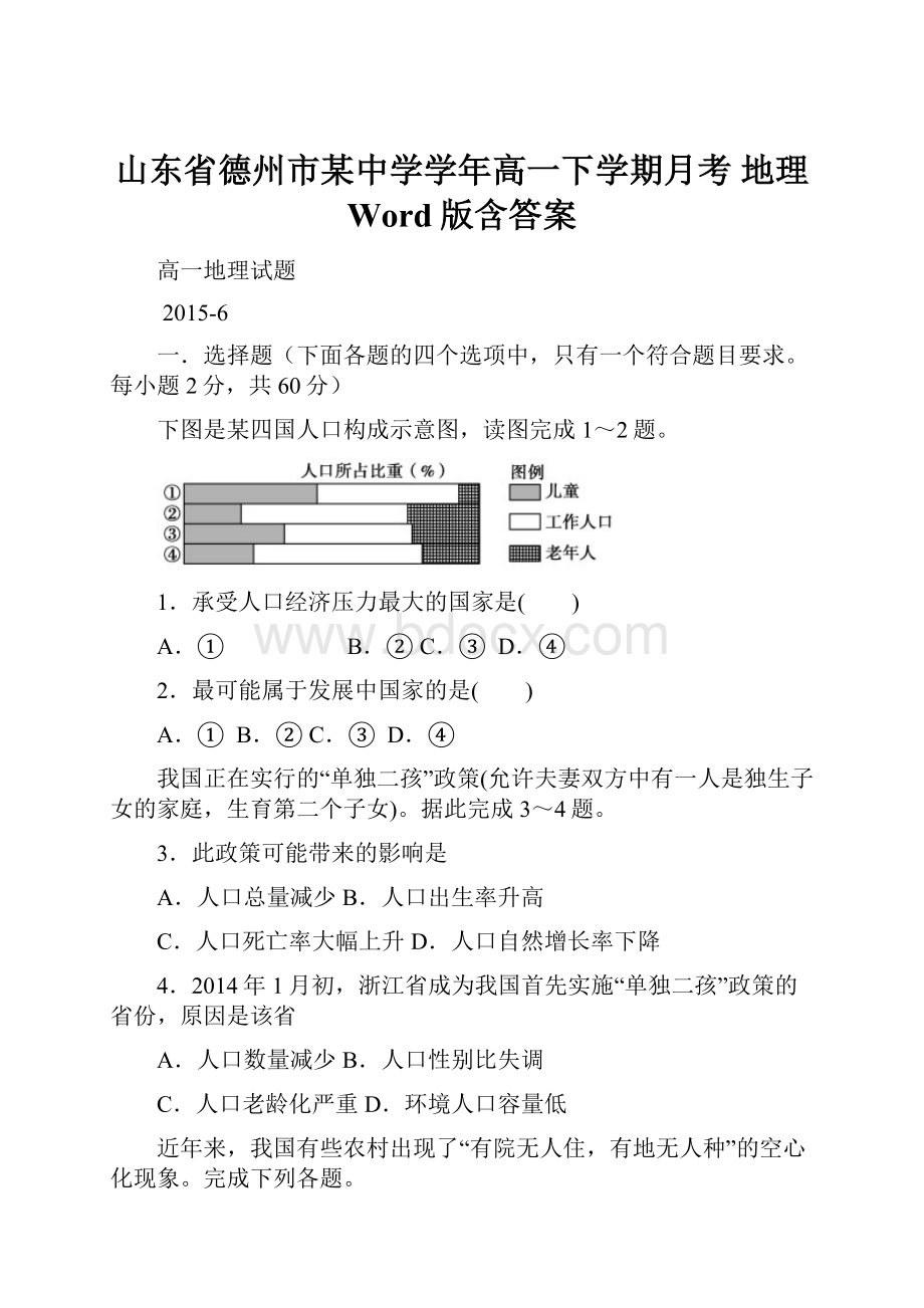 山东省德州市某中学学年高一下学期月考 地理 Word版含答案.docx