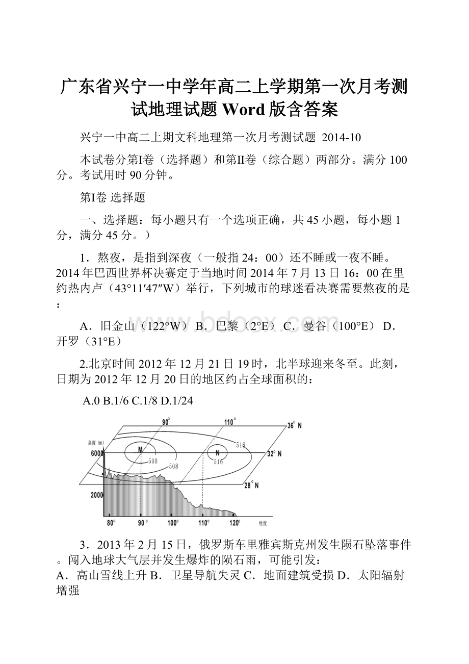 广东省兴宁一中学年高二上学期第一次月考测试地理试题 Word版含答案.docx