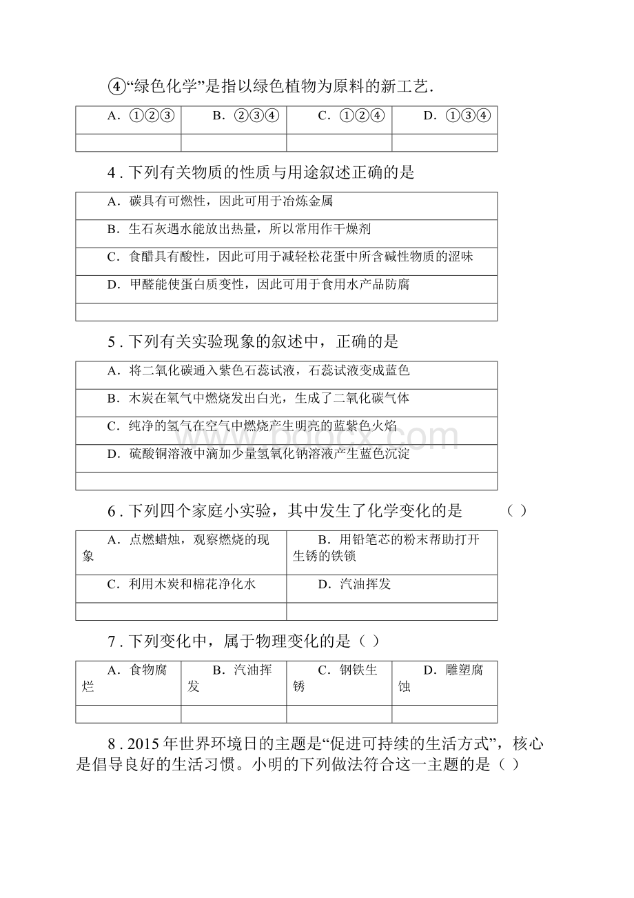 九年级上学期科粤版化学上册第一章大家都来学化学单元测试题.docx_第2页