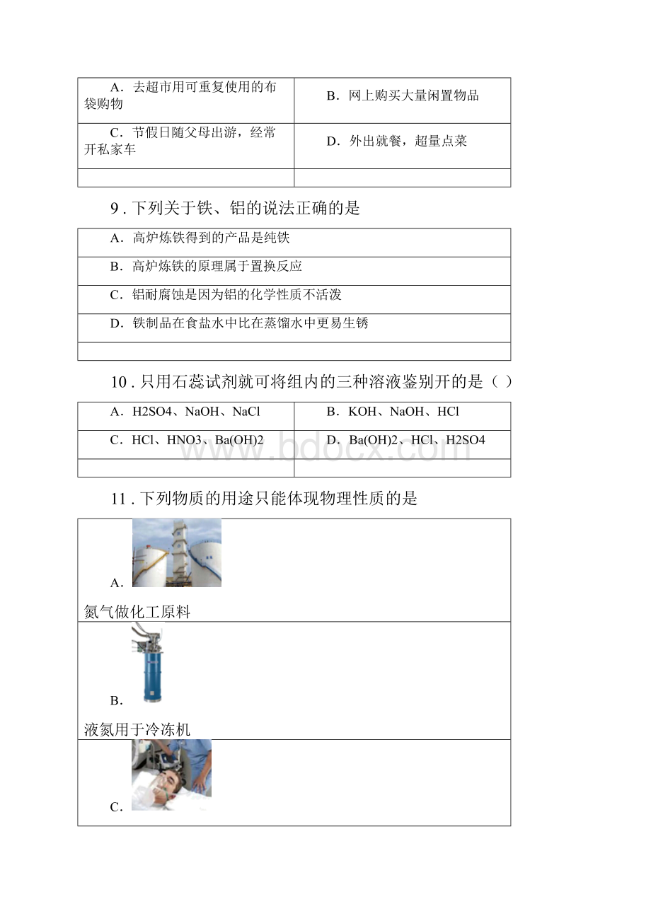 九年级上学期科粤版化学上册第一章大家都来学化学单元测试题.docx_第3页