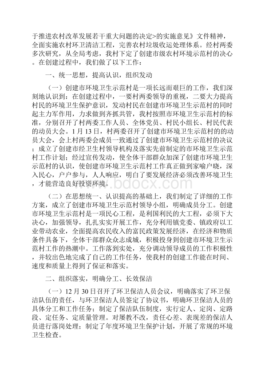 村环境卫生工作总结3篇与村环境治理自查汇报材料汇编.docx_第3页