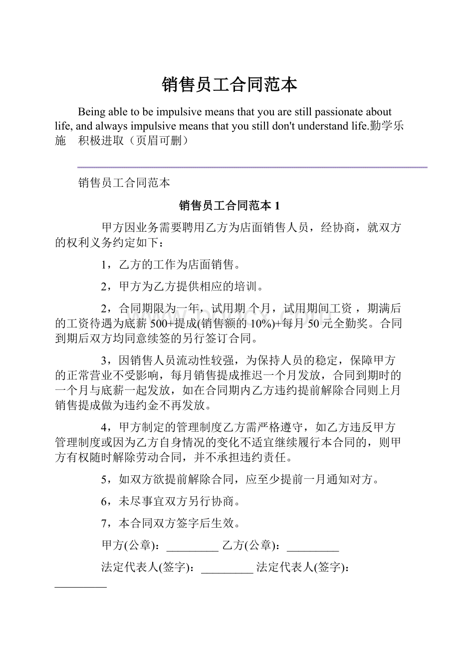 销售员工合同范本.docx_第1页