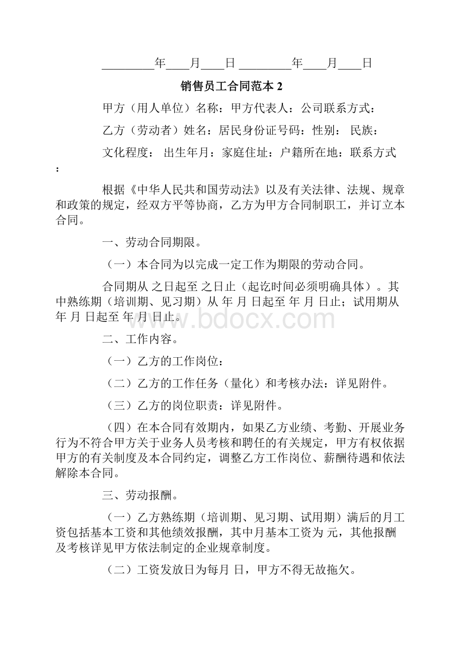 销售员工合同范本.docx_第2页