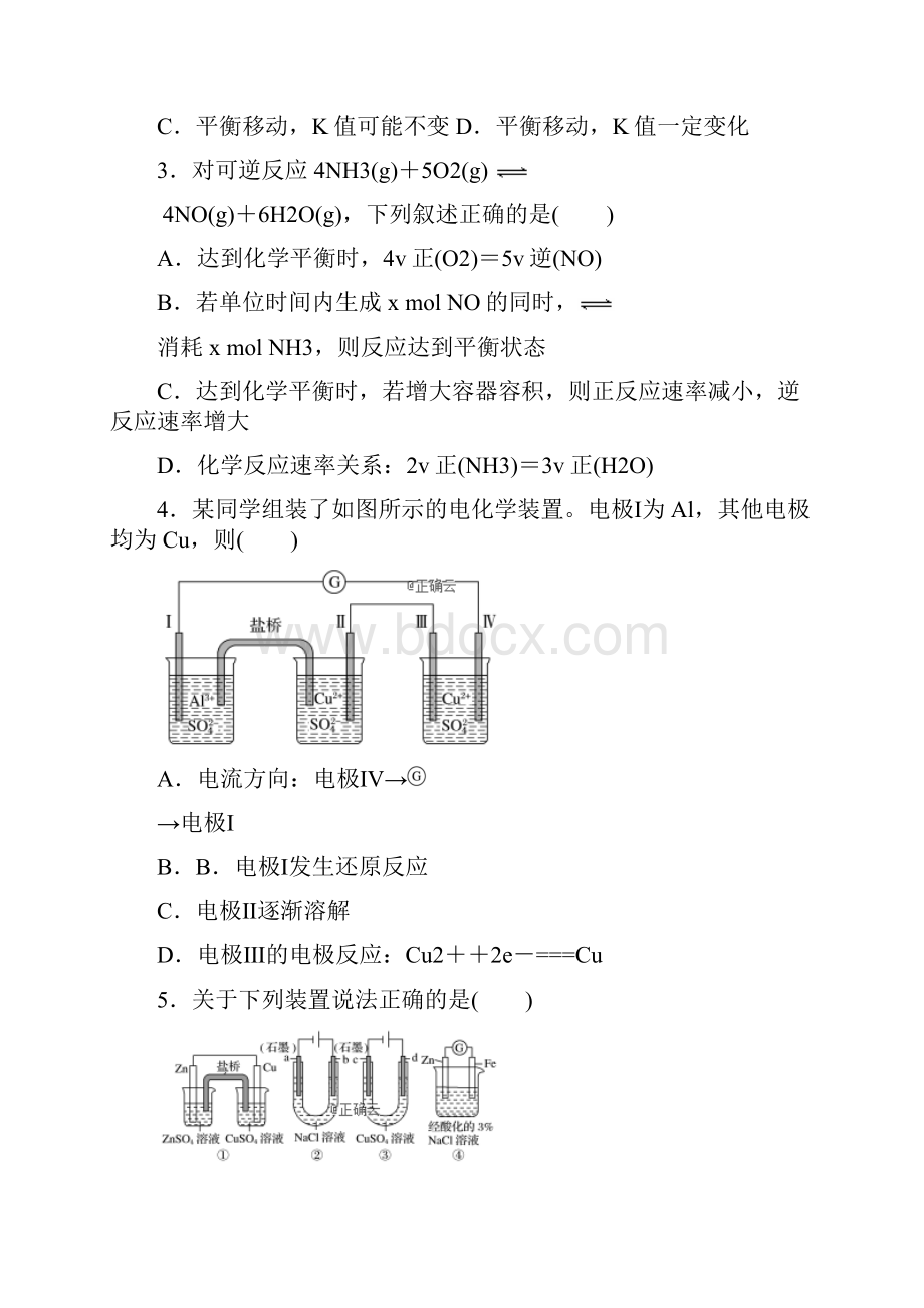 山东省聊城市东阿县行知学校学年高二化学上学期第一次月考试题.docx_第2页