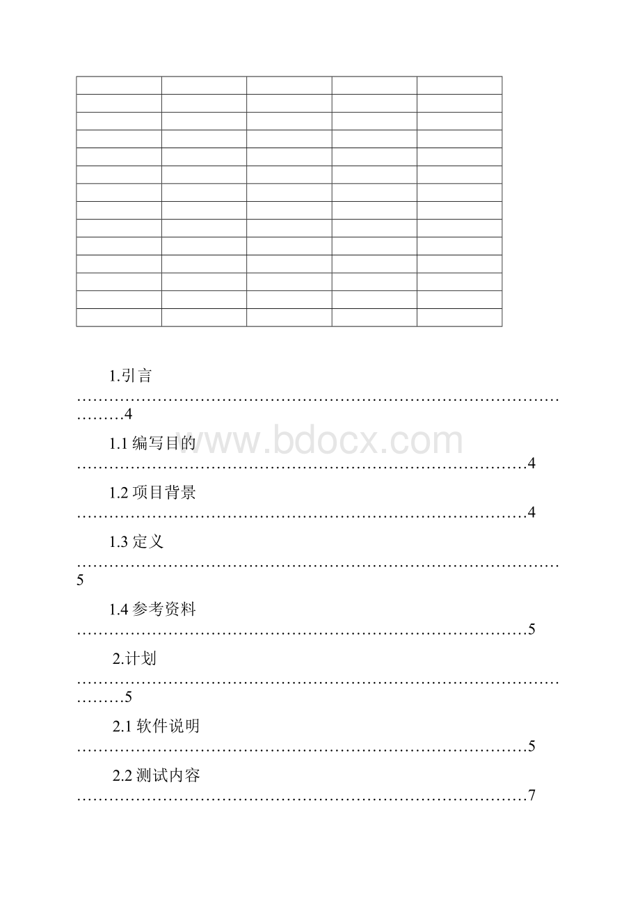 HUST学分制教务管理系统.docx_第2页