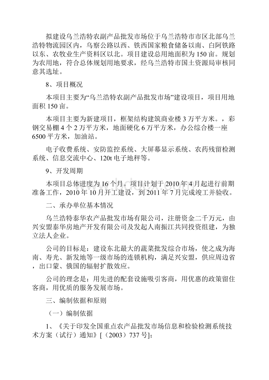 农副产品批发市场一期建设项目可行性研究报告书.docx_第2页