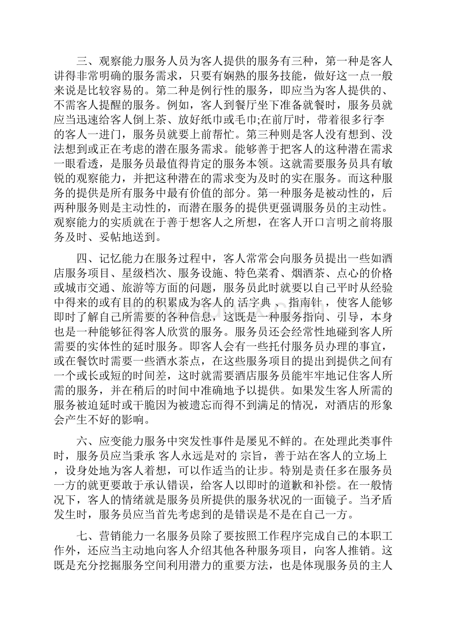 最新酒店服务员工作计划.docx_第2页