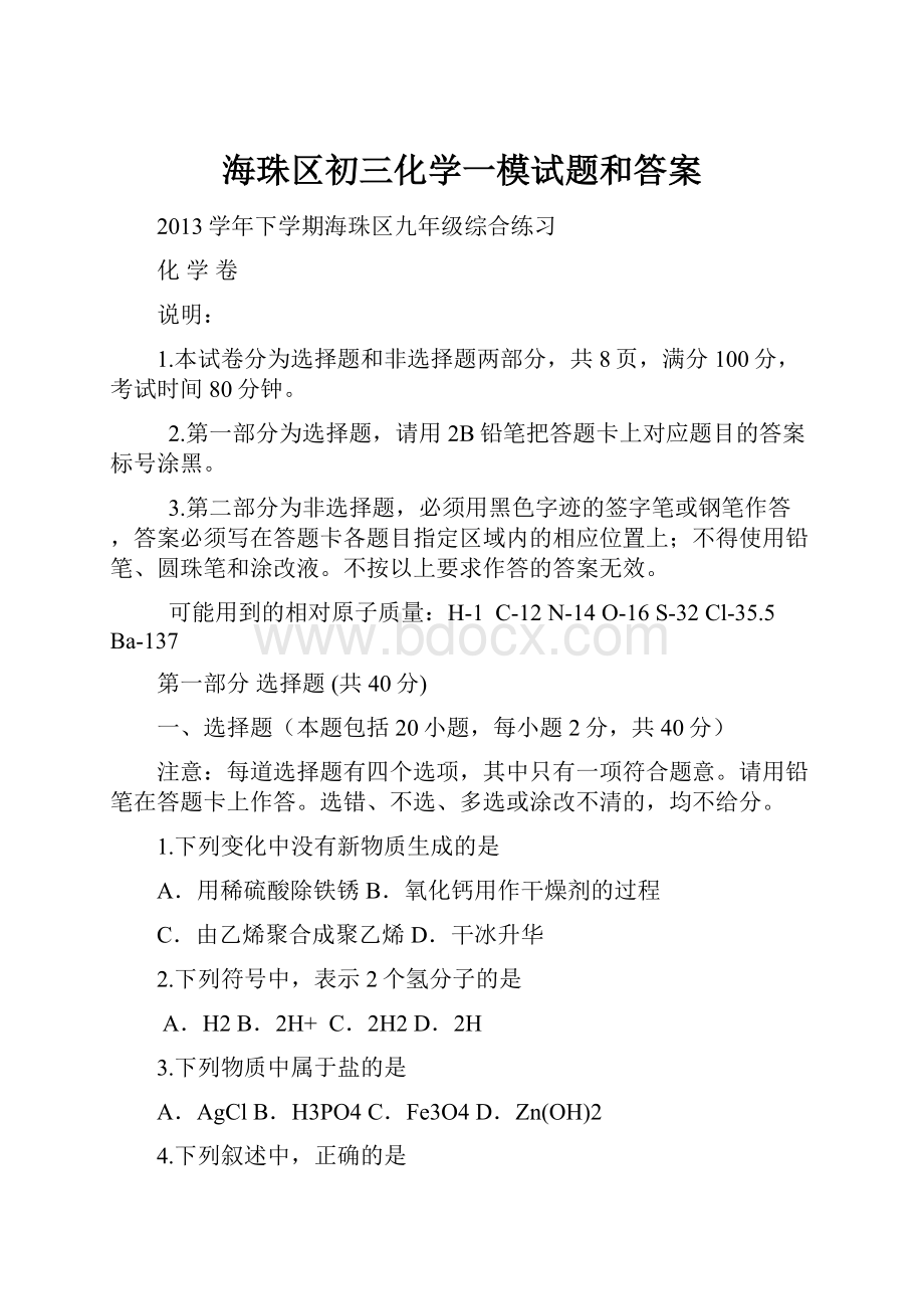 海珠区初三化学一模试题和答案.docx