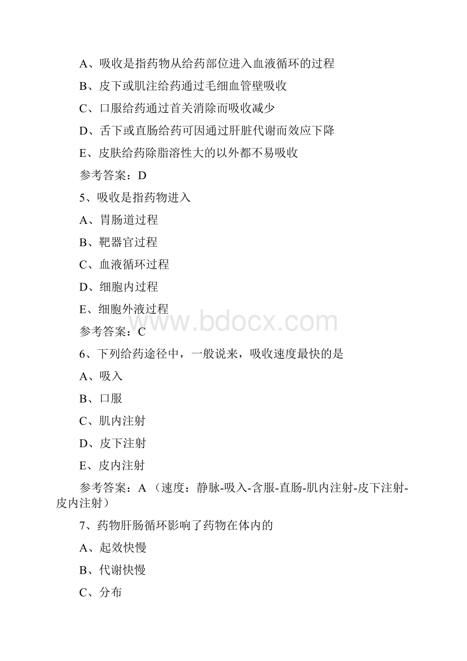 药理学丨习题1.docx_第2页