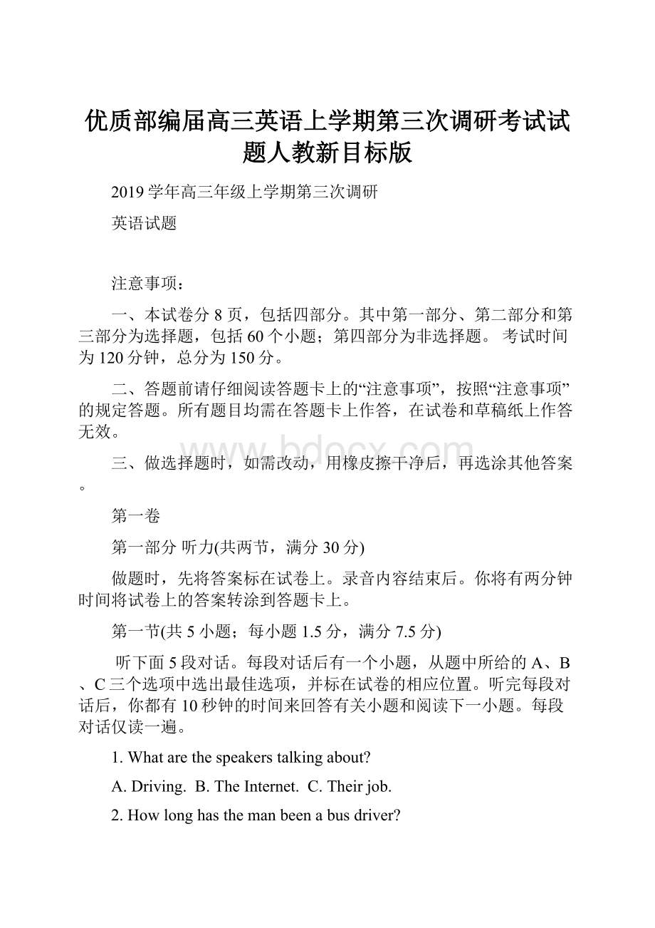 优质部编届高三英语上学期第三次调研考试试题人教新目标版.docx