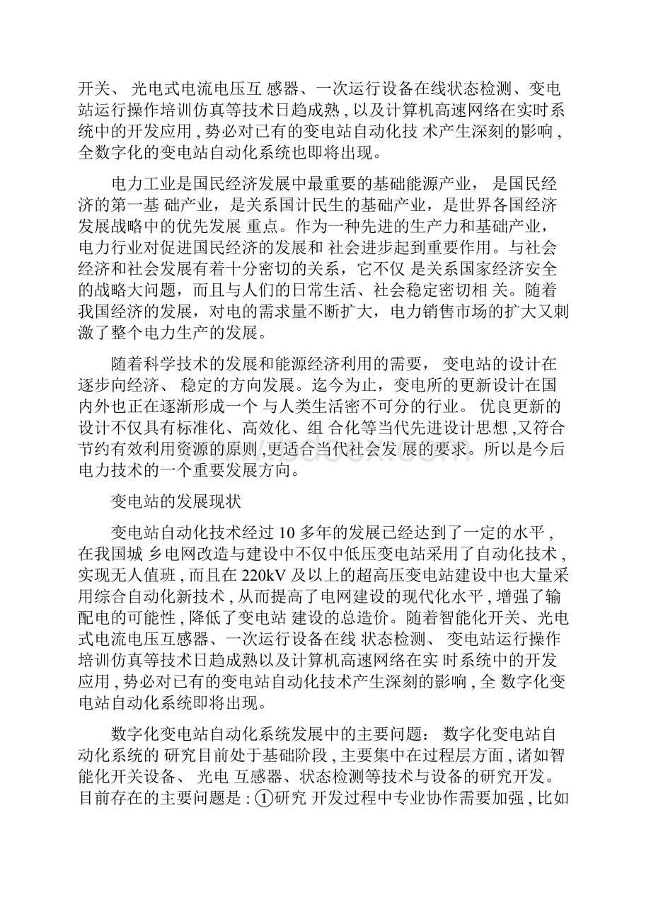 变电站设计文献综述毕业设计.docx_第2页