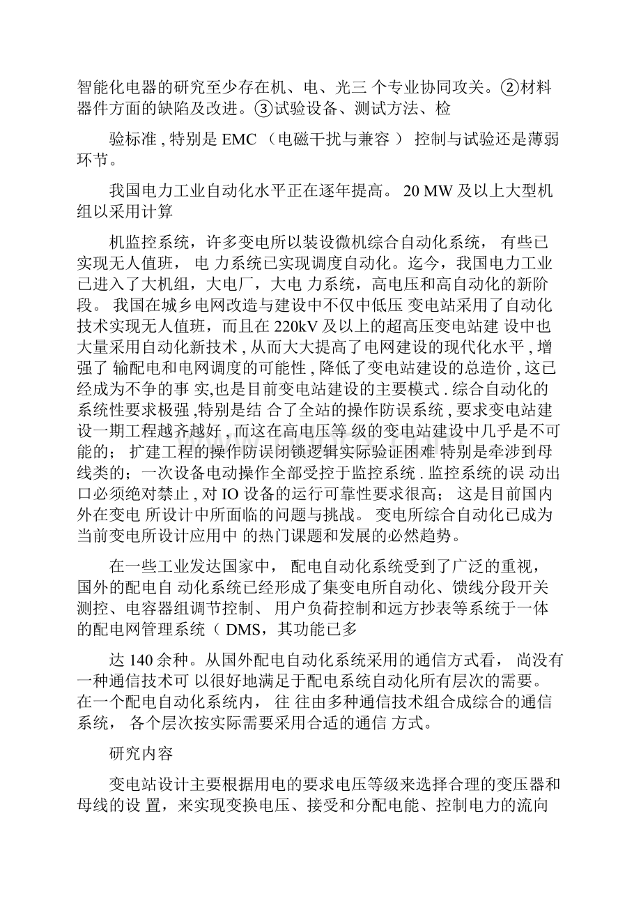 变电站设计文献综述毕业设计.docx_第3页