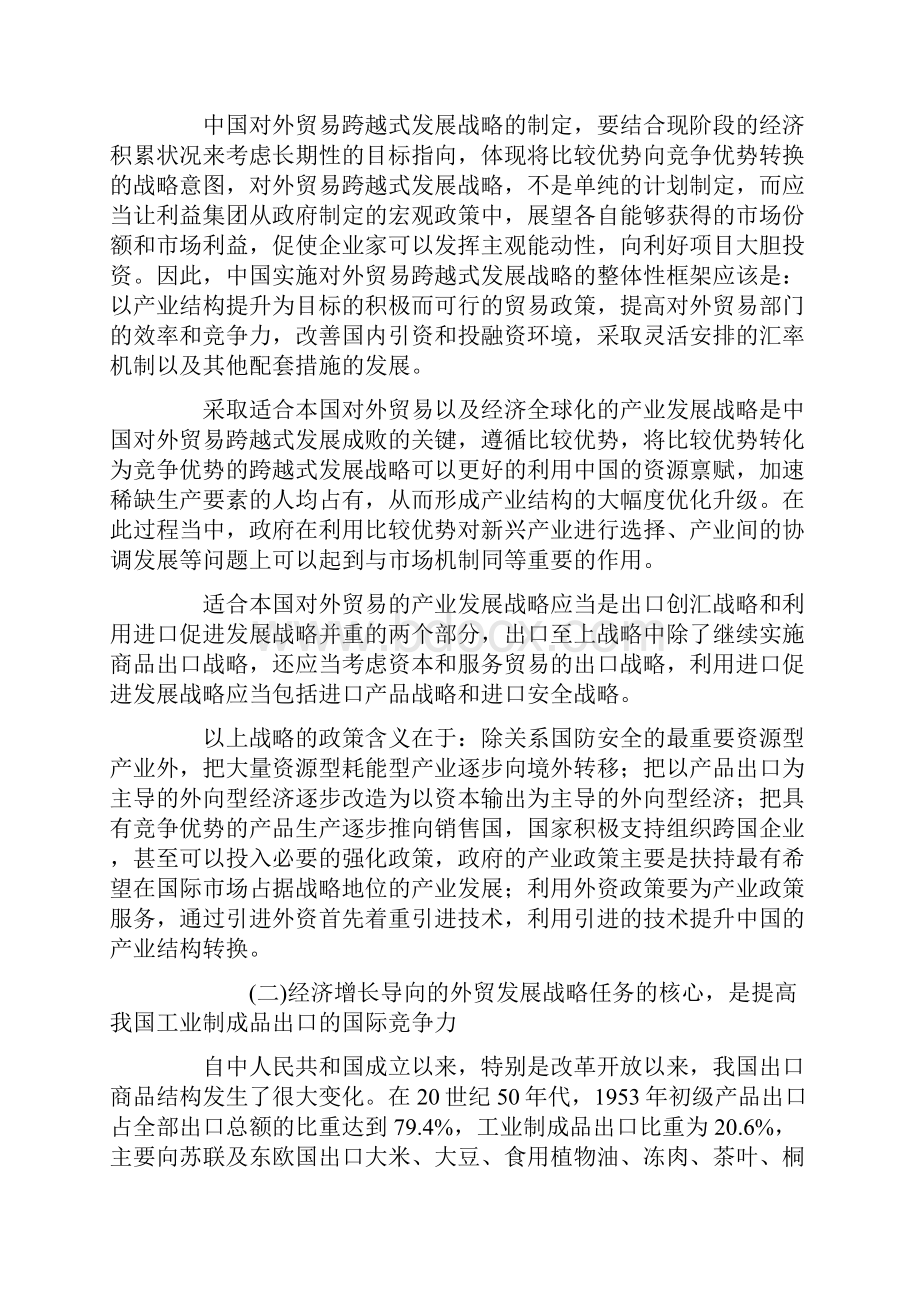 今年我国外贸进出口所面临的一些不利因素主要有以下几个方面.docx_第2页