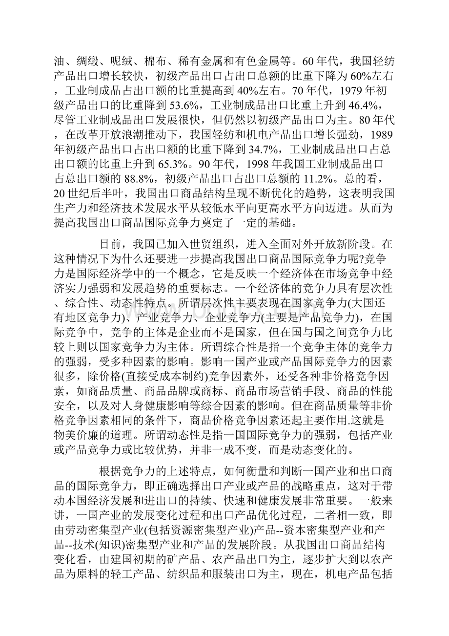 今年我国外贸进出口所面临的一些不利因素主要有以下几个方面.docx_第3页