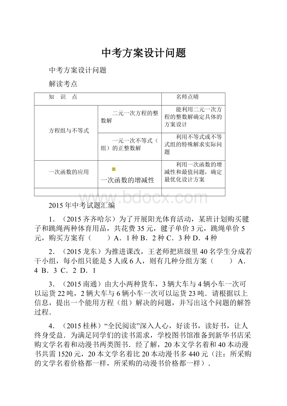 中考方案设计问题.docx_第1页