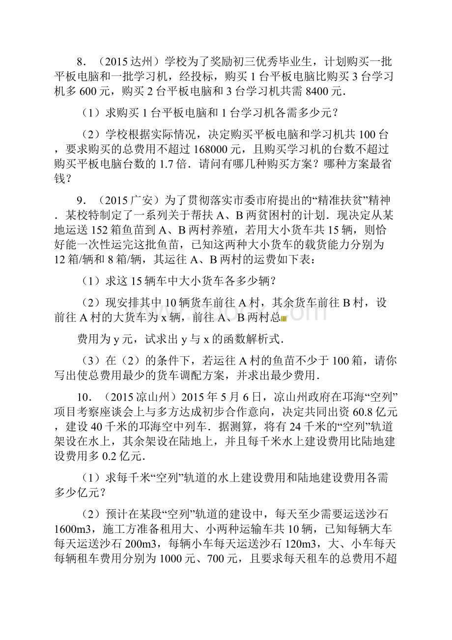 中考方案设计问题.docx_第3页