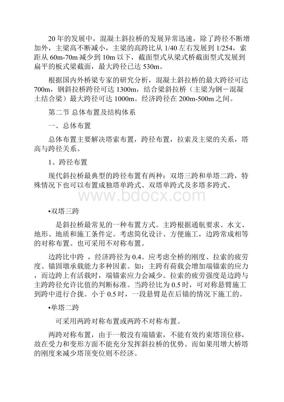 混凝土斜拉桥汇编.docx_第2页