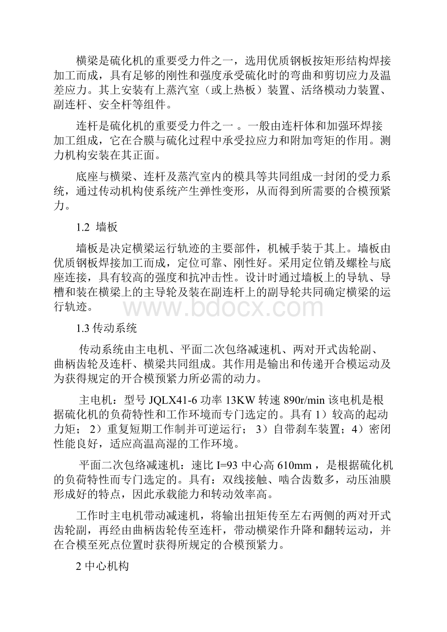 双模轮胎定型硫化机培训教材共27页文档.docx_第3页