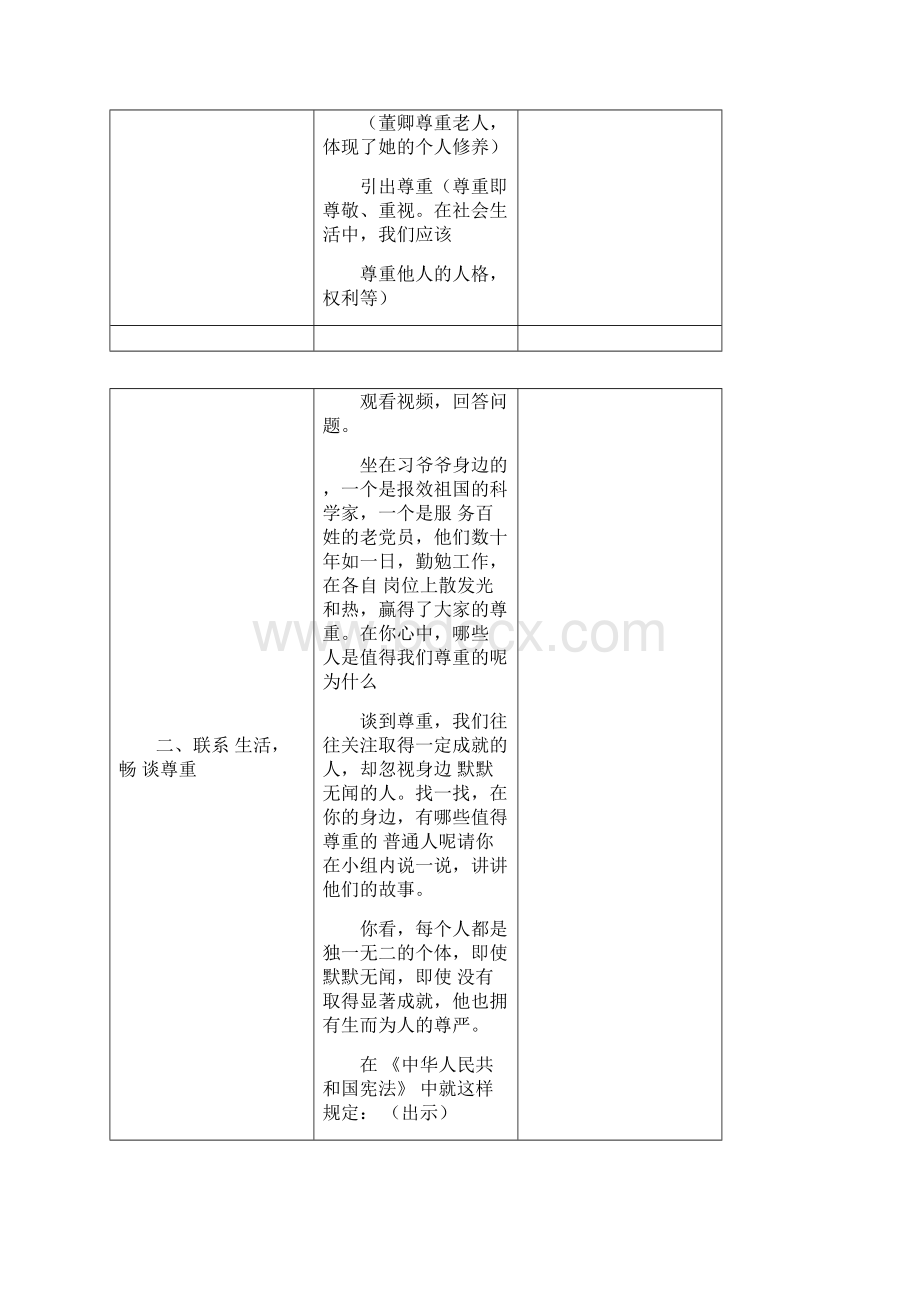 部编版六年级下册道德与法治全册教案.docx_第2页