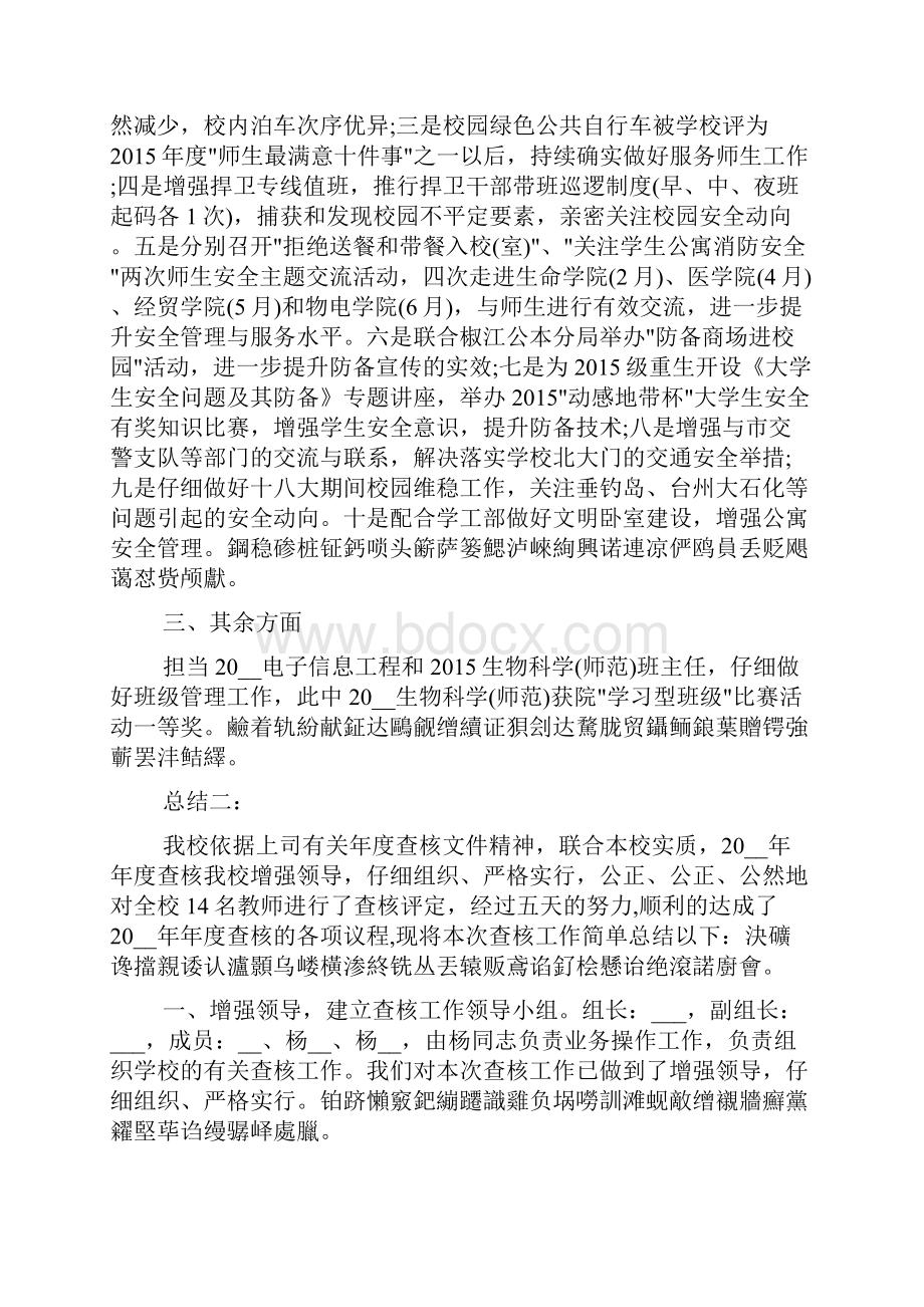 领导干部年度考核个人总结多篇.docx_第2页