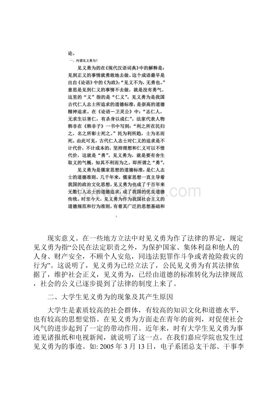 大学生见义勇为现象的讨论.docx_第2页