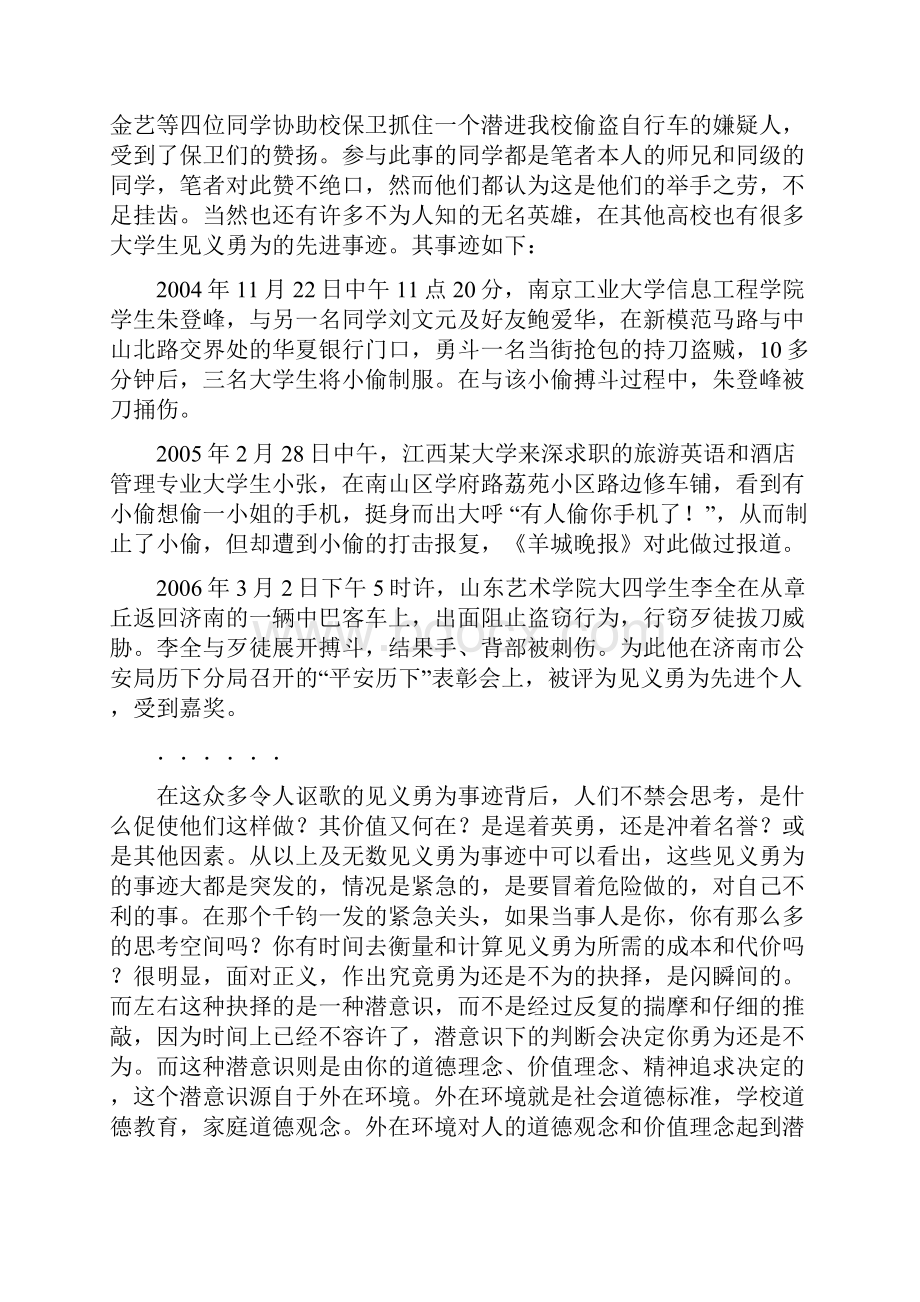 大学生见义勇为现象的讨论.docx_第3页