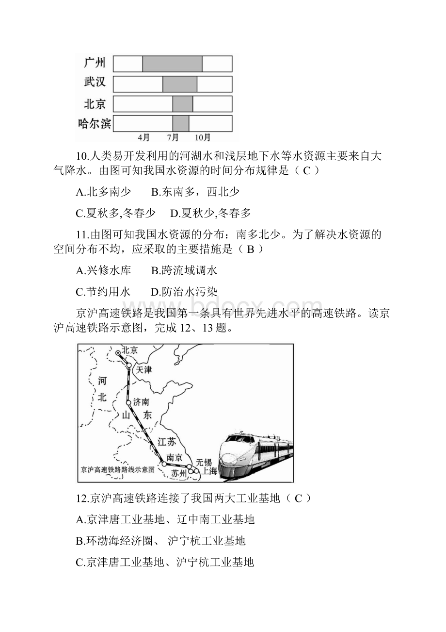 地理中考试题及答案概况.docx_第3页