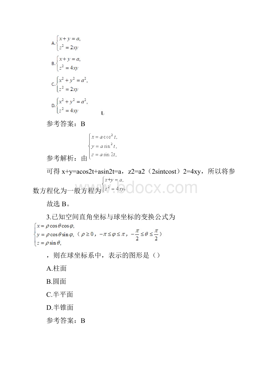 上半年浙江教师资格考试高中数学学科知识与教学能力真题及答案.docx_第2页