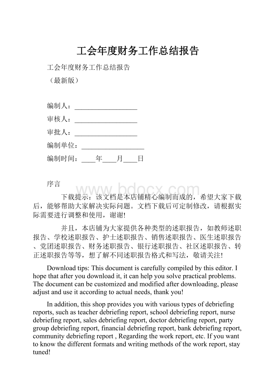 工会年度财务工作总结报告.docx