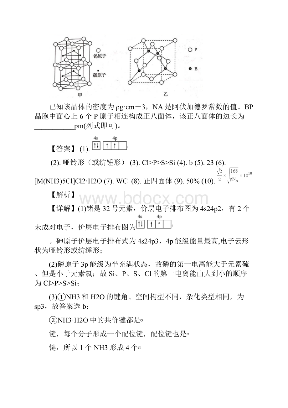 河北各地一模化学化学物质结构汇编有解析.docx_第2页