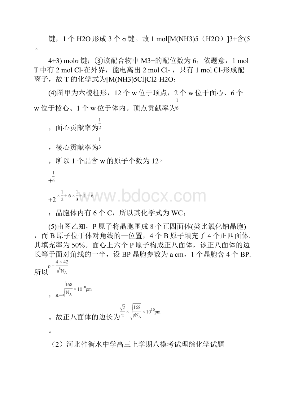 河北各地一模化学化学物质结构汇编有解析.docx_第3页