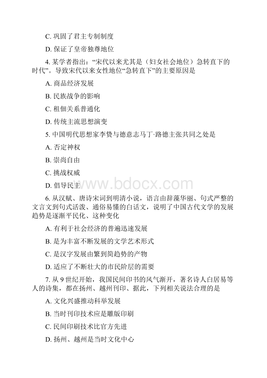 全国校级联考Word湖北省重点高中联考协作体学年高二下学期期中考试历史试题原卷版.docx_第2页