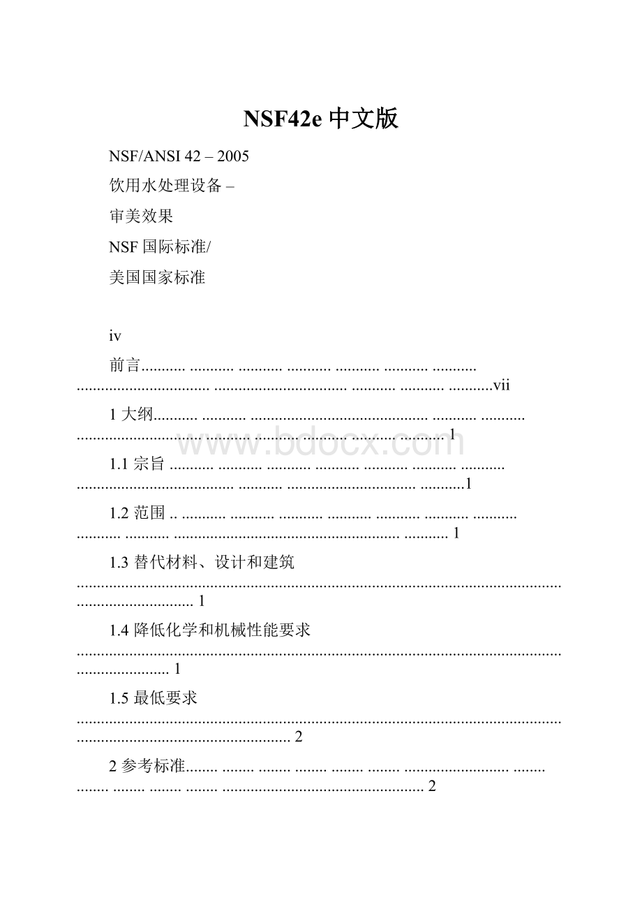 NSF42e中文版.docx