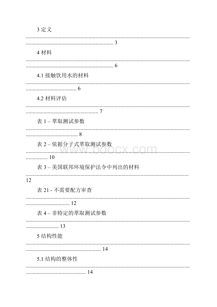 NSF42e中文版.docx_第2页