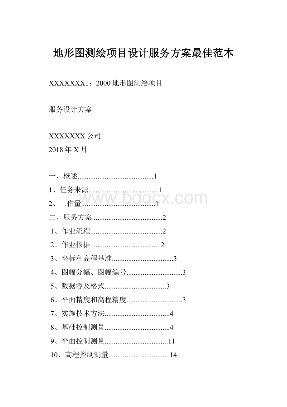 地形图测绘项目设计服务方案最佳范本.docx