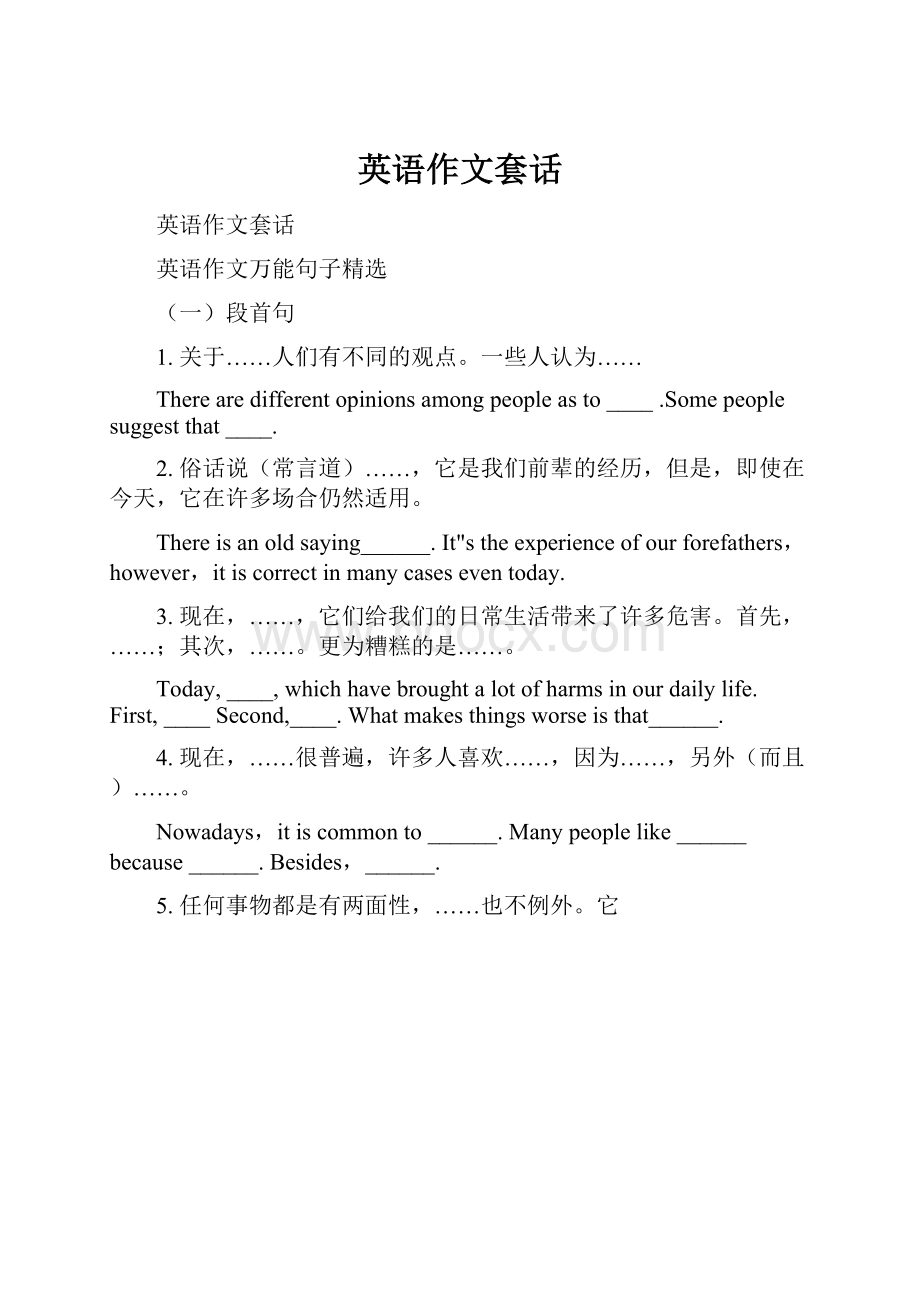 英语作文套话.docx_第1页