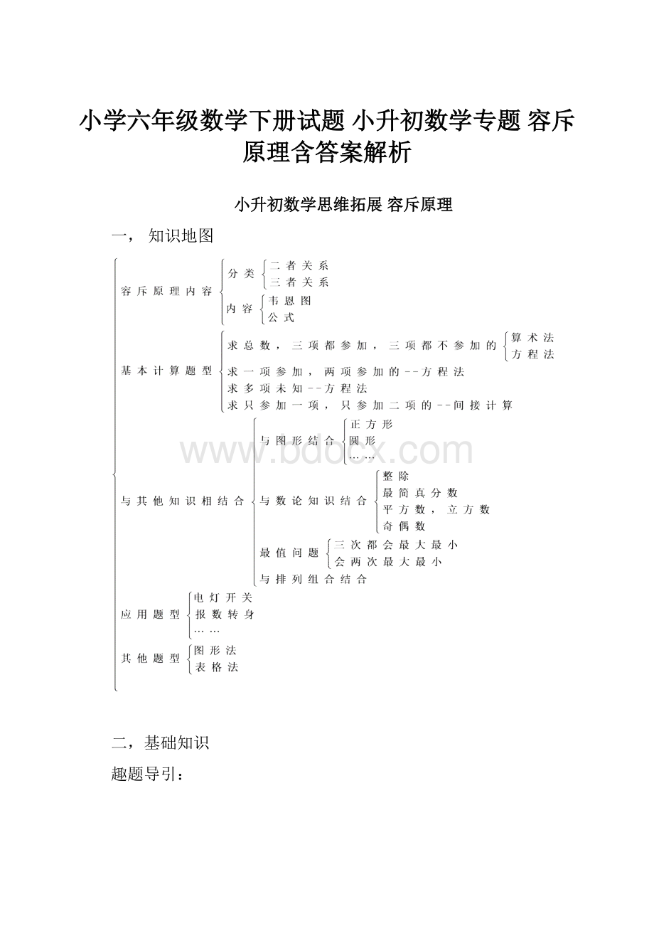 小学六年级数学下册试题 小升初数学专题 容斥原理含答案解析.docx