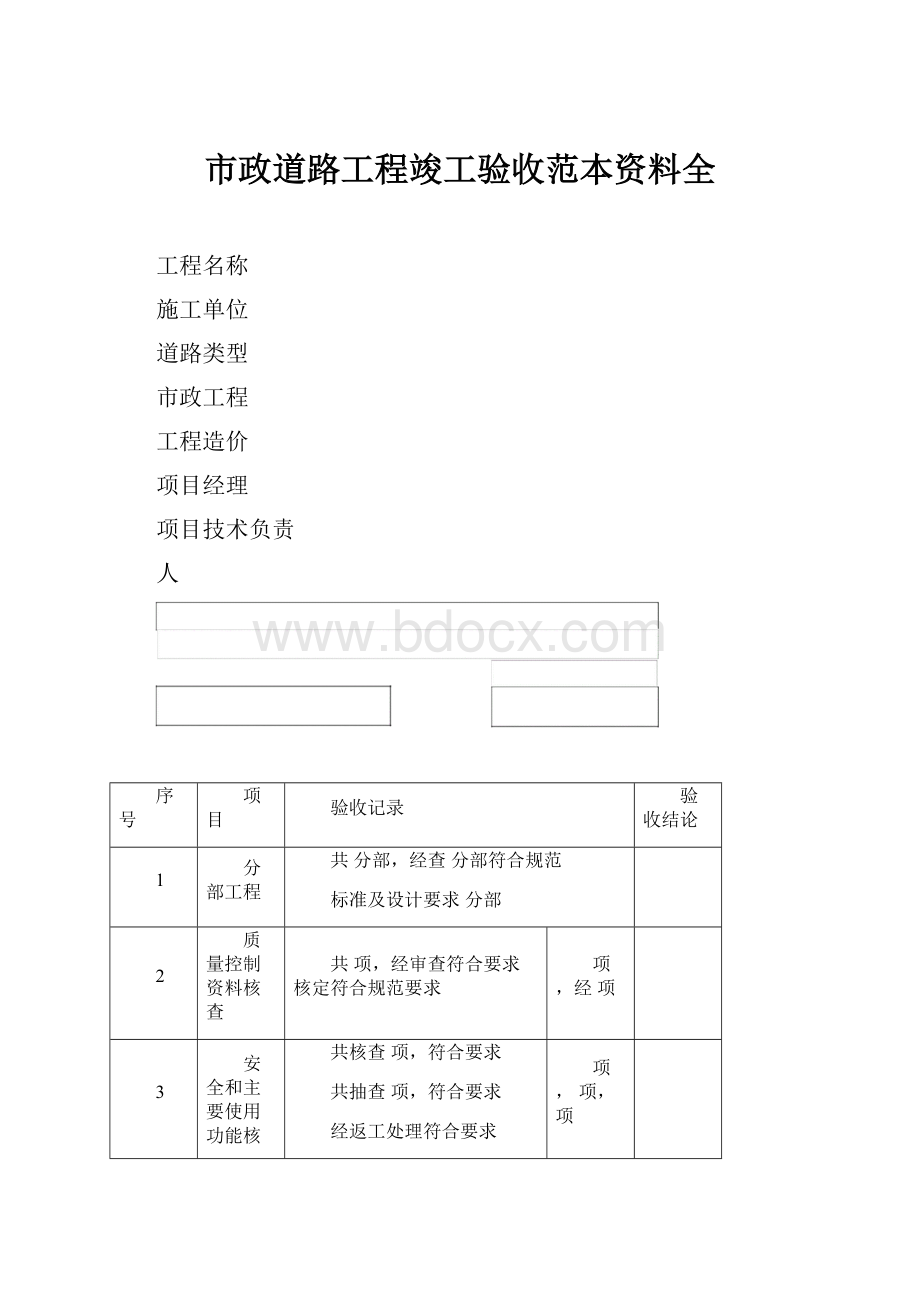 市政道路工程竣工验收范本资料全.docx