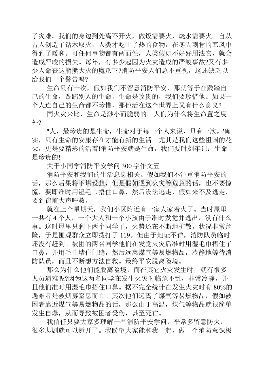 关于小学生消防安全知识300字作文10篇.docx_第3页