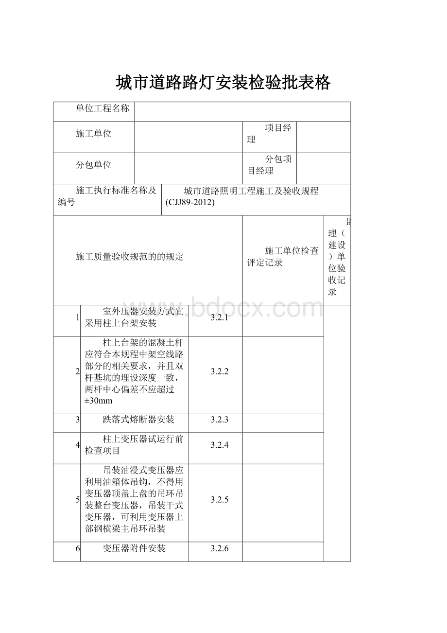 城市道路路灯安装检验批表格.docx