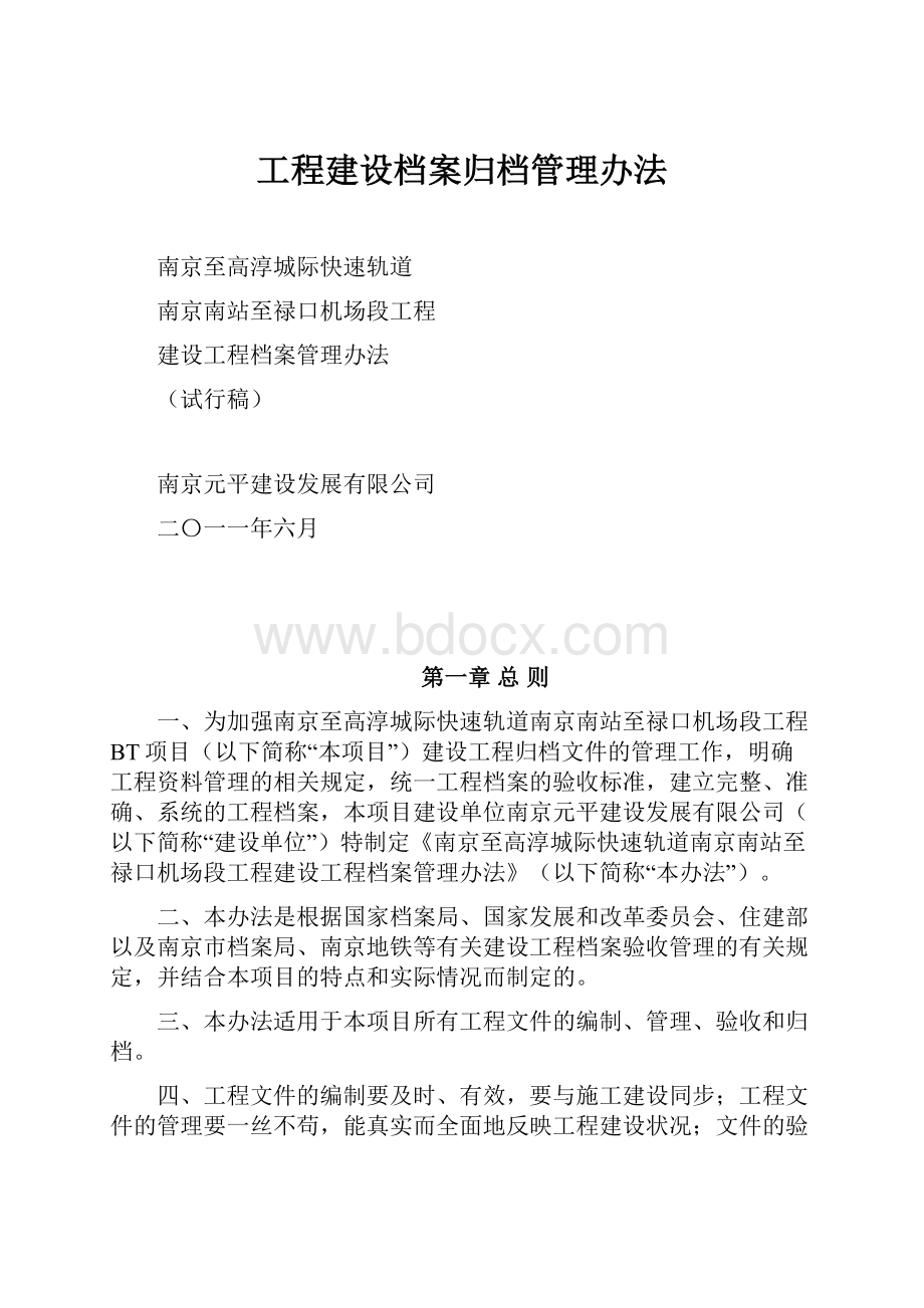 工程建设档案归档管理办法.docx