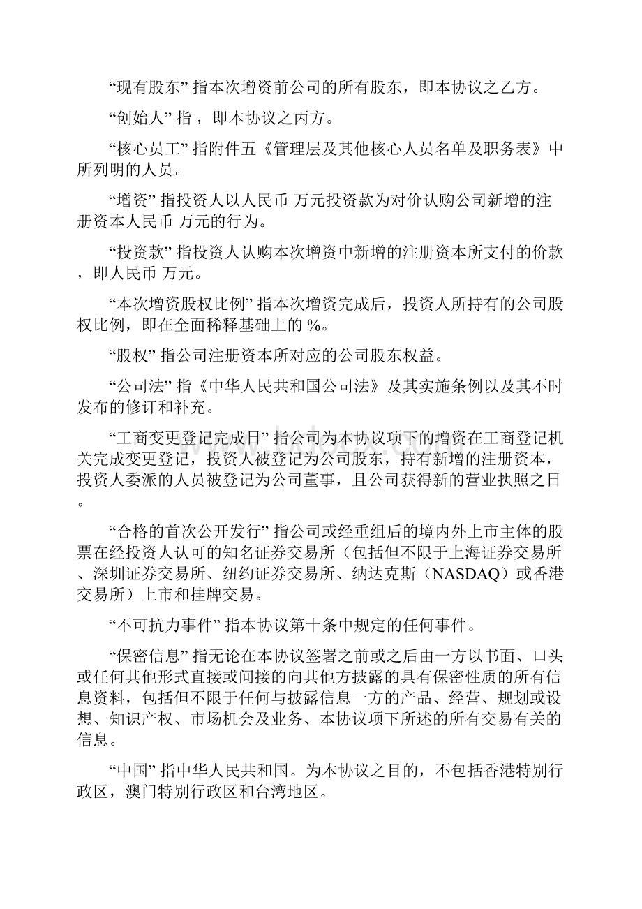 投资协议 股权投资协议书内资模版律师修订.docx_第2页