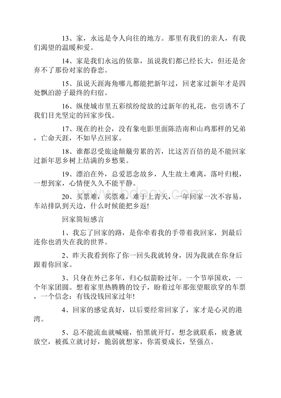 回家感言句子80句.docx_第2页