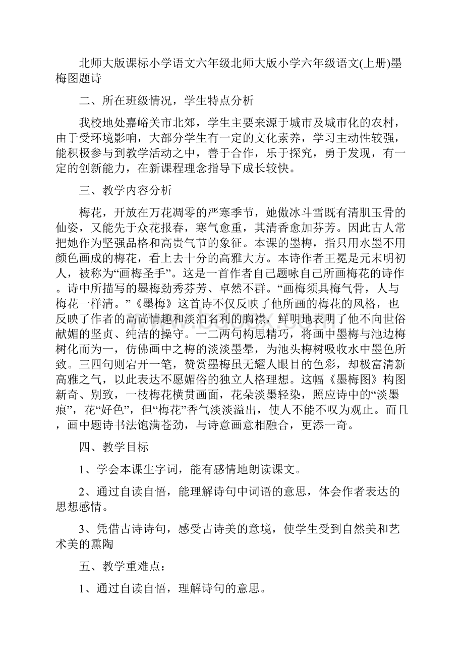 小学六年级语文《墨梅图题诗》优质教学设计范例.docx_第3页