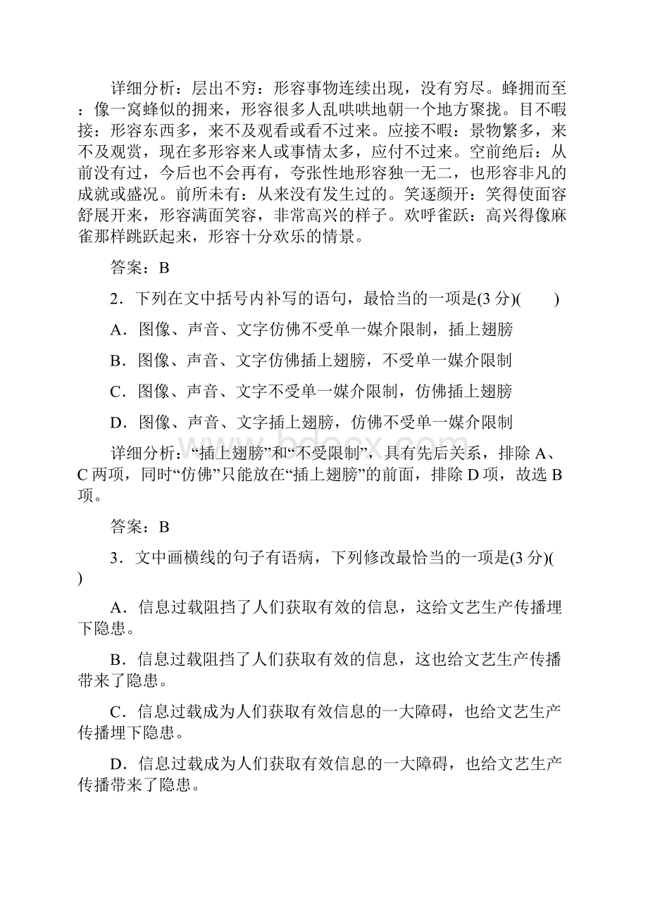 届高考语文一轮总复习小题狂练 第一周 周末强化练1 基础练+诗歌鉴赏+论述类文本阅读.docx_第2页