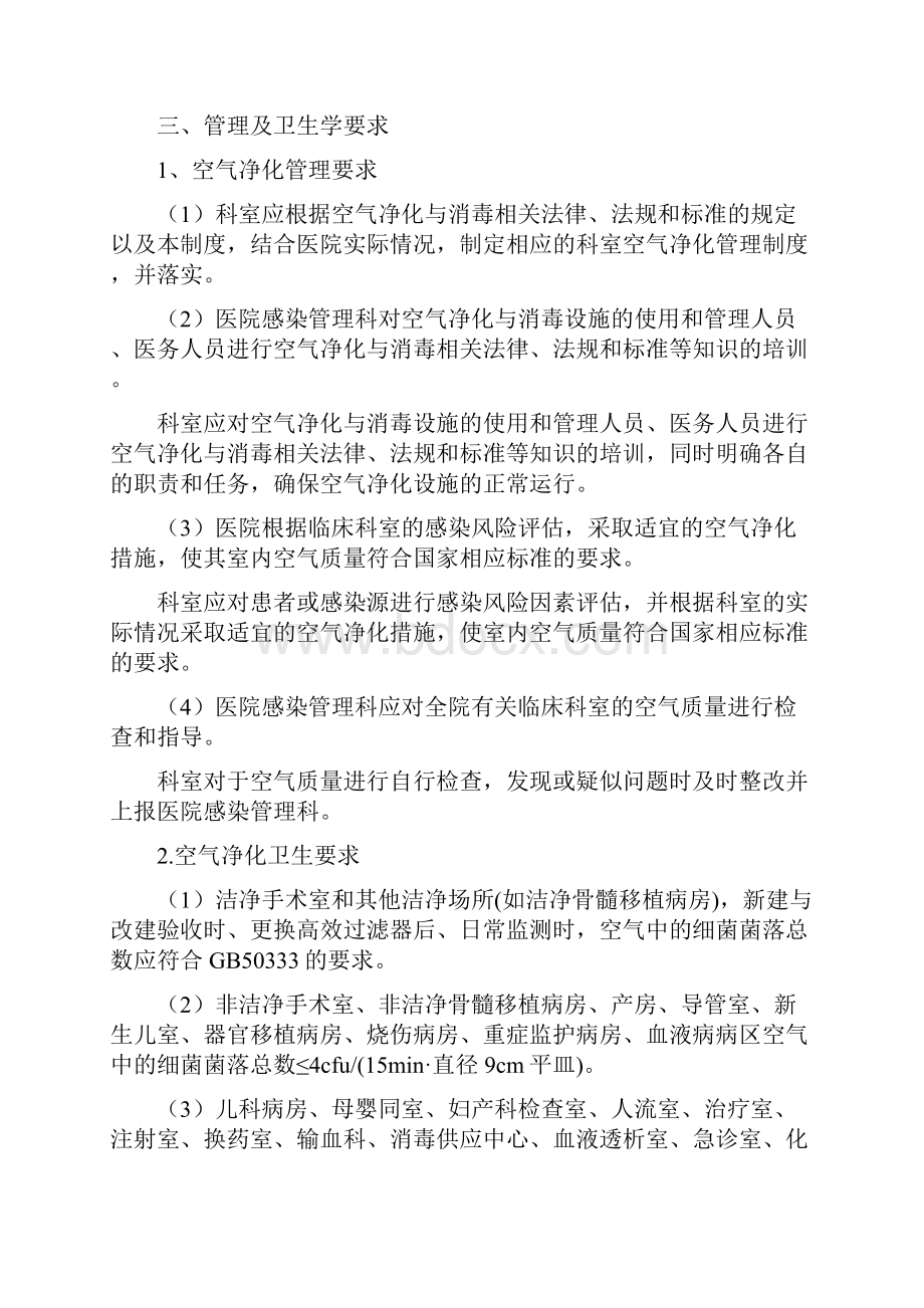 医院空气净化管理制度.docx_第2页